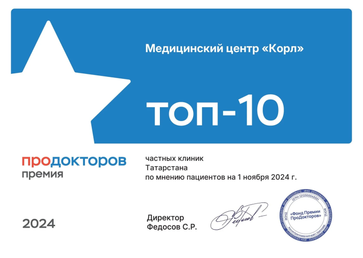 Мы в ТОП-10 частных клиник Республики Татарстан!