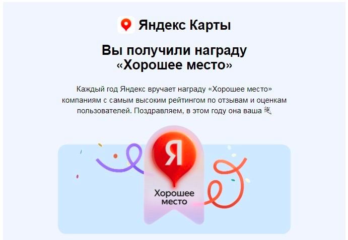 «Хорошее место» от Яндекса
