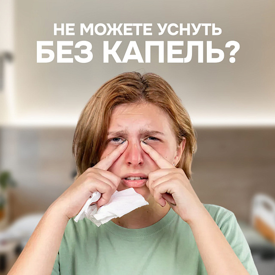 Как избавиться от зависимости от капель для носа: методы лечения
