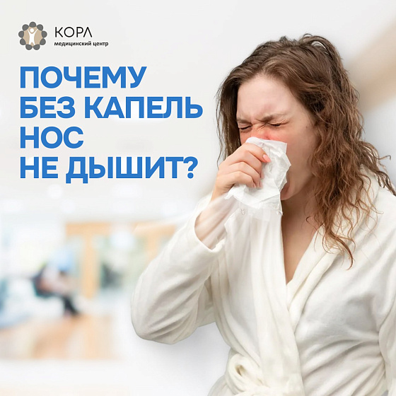 Последствия капель для носа: как избежать опасных последствий